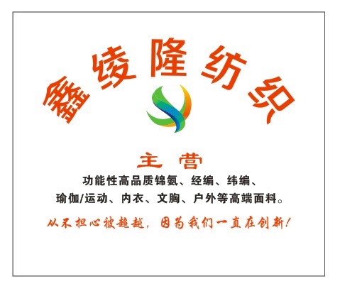 绍兴鑫绫隆纺织品有限公司/青岛鑫马纺织品有限公司