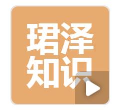 青岛珺泽知识产权代理有限公司